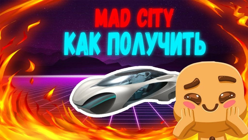 Как получить машину сильверхенда