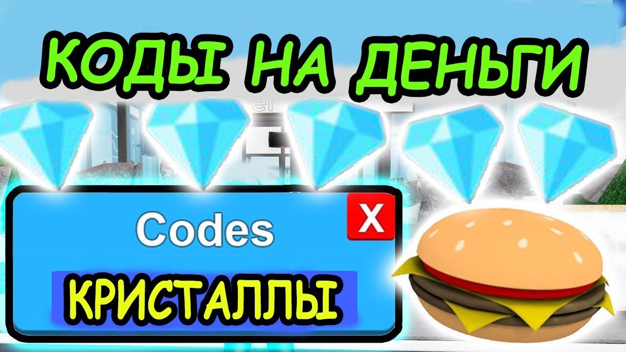 Roblox restaurant tycoon 2 коды