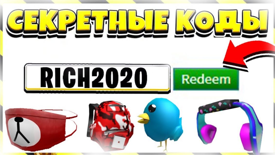 Коды на одежду в roblox июль 2021