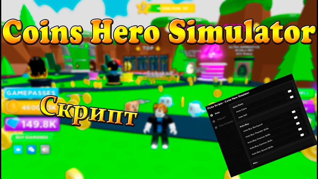 Коды в Hero Simulator. Скрипты РОБЛОКС. Небольшие скрипты для РОБЛОКС. Coins Hero Simulator script.